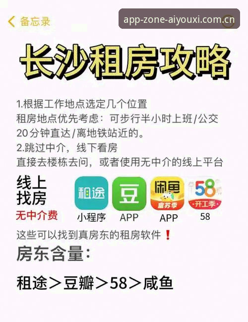 爱游戏APP安装避坑指南：中国区安全下载的实战经验